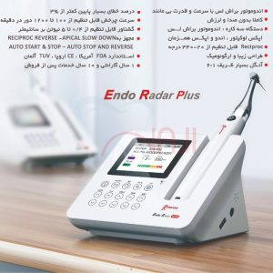 اپکس روتاری وودپیکر مدل Endo radar plus